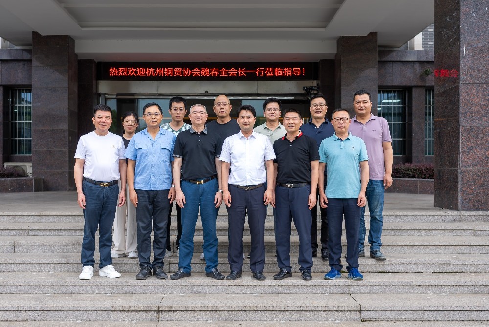 杭州鋼貿(mào)協(xié)會(huì)會(huì)長一行蒞臨我司